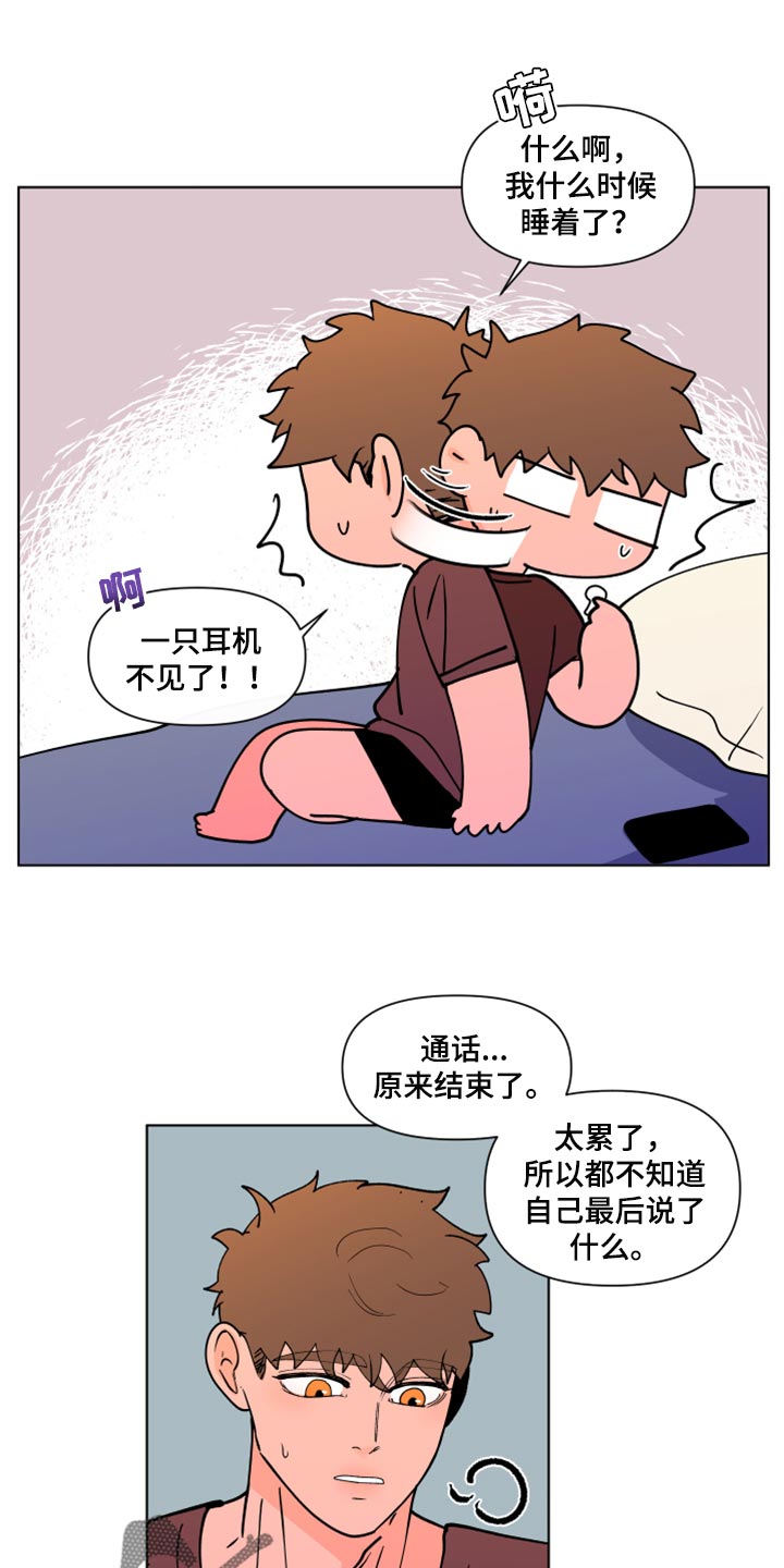 《负面消息》漫画最新章节第271章：【第二季番外】买票免费下拉式在线观看章节第【3】张图片