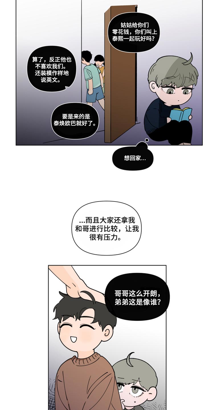 《负面消息》漫画最新章节第272章：【第二季番外】我好想你免费下拉式在线观看章节第【6】张图片