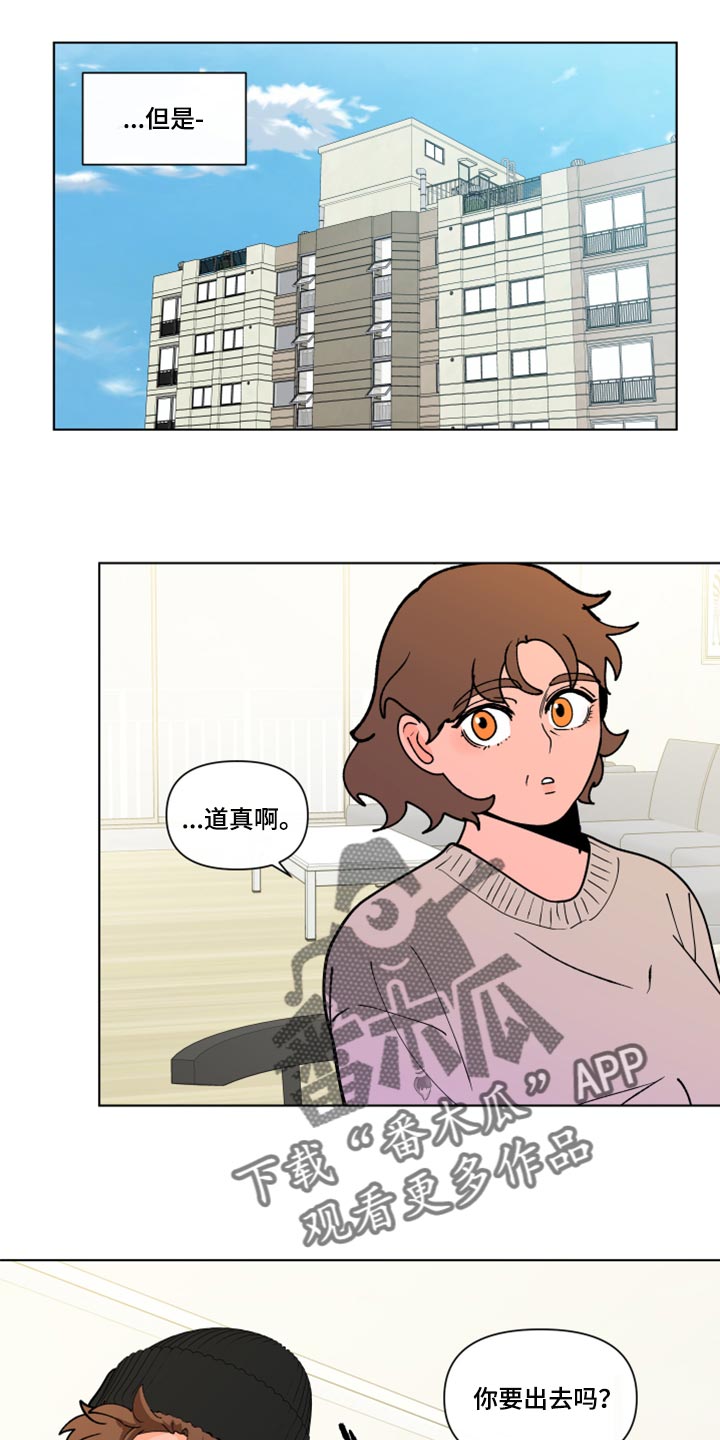 《负面消息》漫画最新章节第272章：【第二季番外】我好想你免费下拉式在线观看章节第【21】张图片