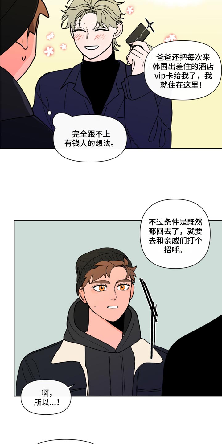 《负面消息》漫画最新章节第272章：【第二季番外】我好想你免费下拉式在线观看章节第【8】张图片