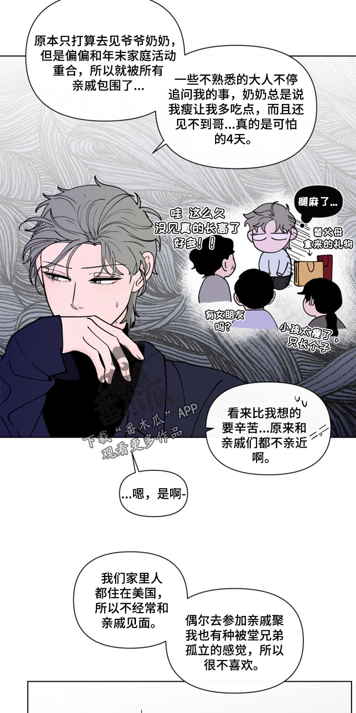 《负面消息》漫画最新章节第272章：【第二季番外】我好想你免费下拉式在线观看章节第【7】张图片