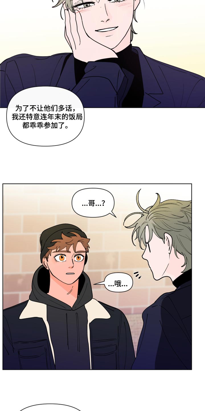 《负面消息》漫画最新章节第272章：【第二季番外】我好想你免费下拉式在线观看章节第【4】张图片