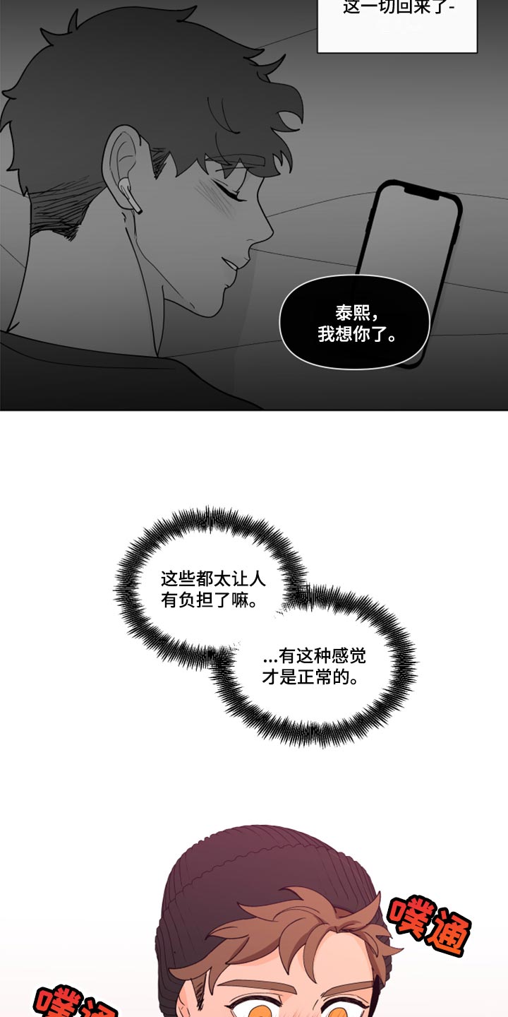 《负面消息》漫画最新章节第272章：【第二季番外】我好想你免费下拉式在线观看章节第【2】张图片