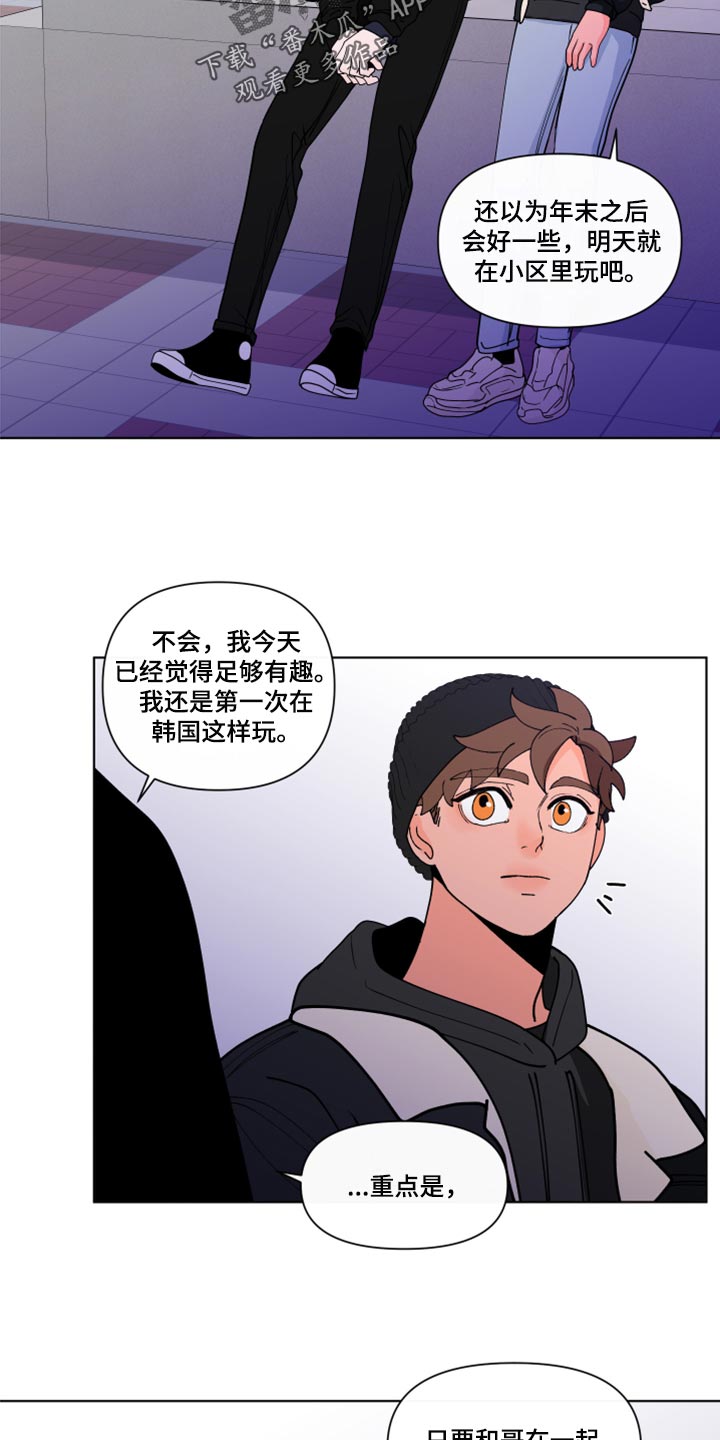 《负面消息》漫画最新章节第273章：【第二季番外】约会免费下拉式在线观看章节第【5】张图片