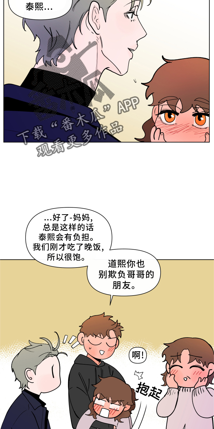 《负面消息》漫画最新章节第274章：【第二季番外】见家长免费下拉式在线观看章节第【8】张图片