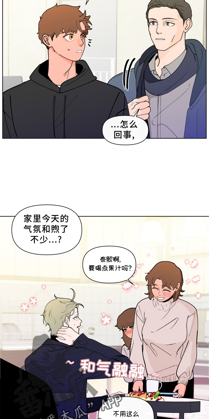 《负面消息》漫画最新章节第274章：【第二季番外】见家长免费下拉式在线观看章节第【13】张图片