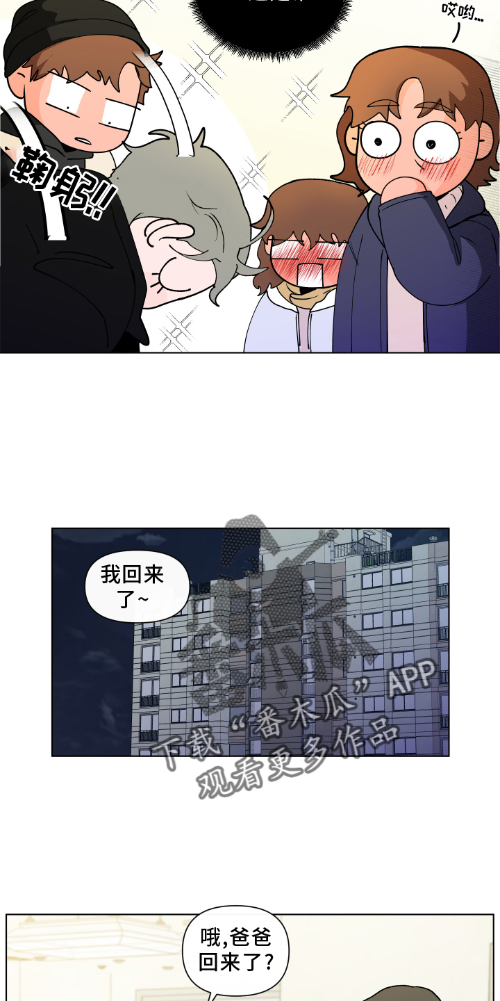 《负面消息》漫画最新章节第274章：【第二季番外】见家长免费下拉式在线观看章节第【14】张图片