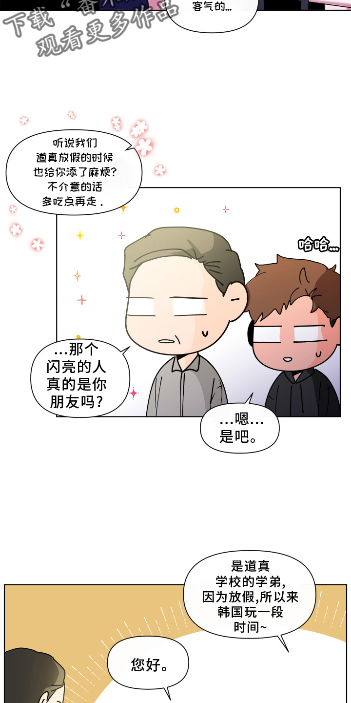 《负面消息》漫画最新章节第274章：【第二季番外】见家长免费下拉式在线观看章节第【12】张图片