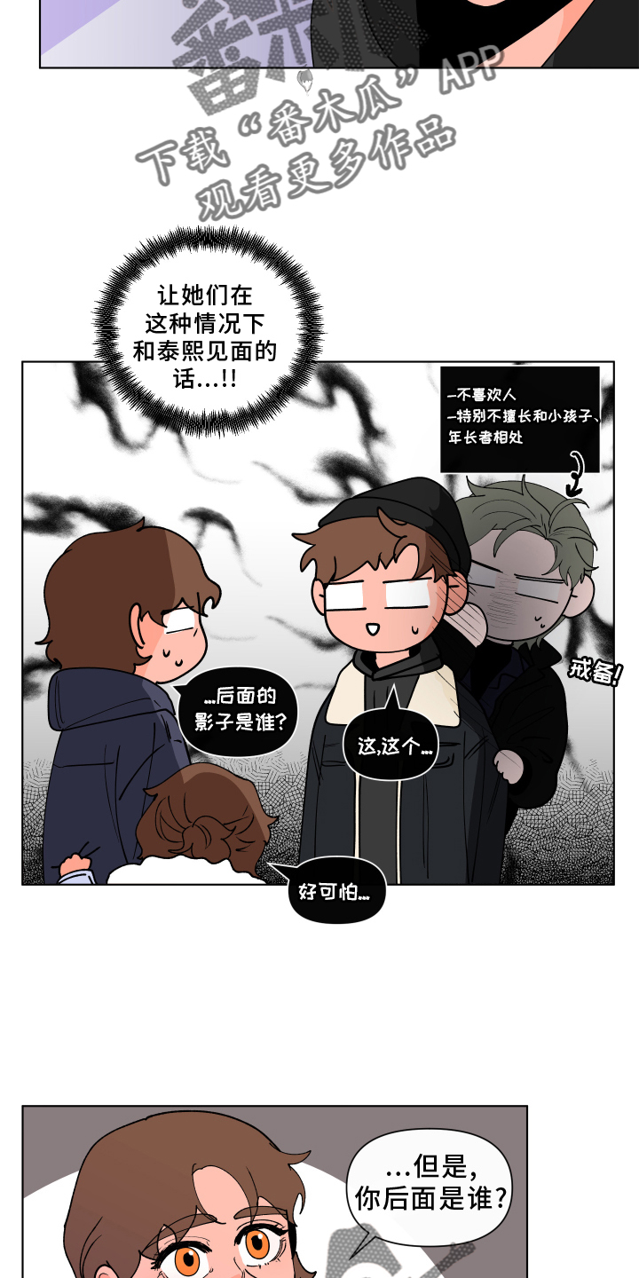 《负面消息》漫画最新章节第274章：【第二季番外】见家长免费下拉式在线观看章节第【18】张图片