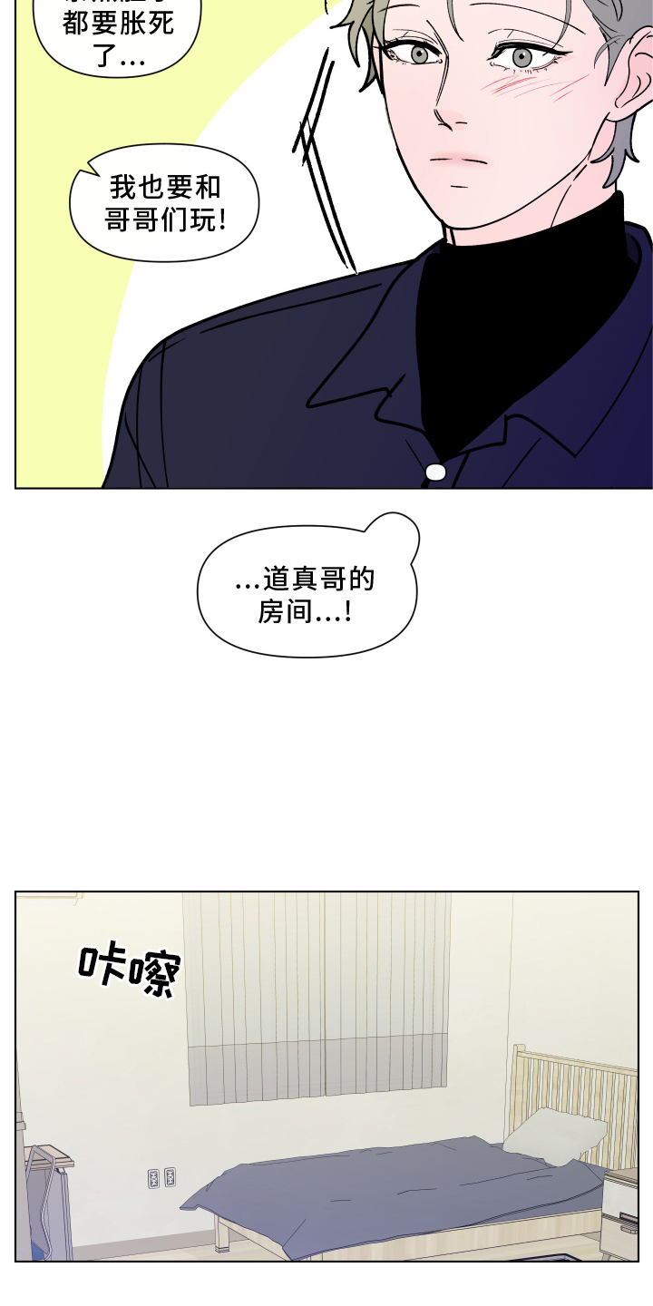 《负面消息》漫画最新章节第274章：【第二季番外】见家长免费下拉式在线观看章节第【6】张图片