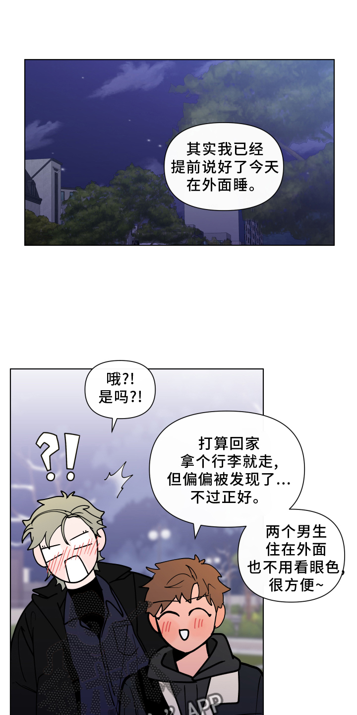 《负面消息》漫画最新章节第275章：【第二季番外】心急免费下拉式在线观看章节第【4】张图片