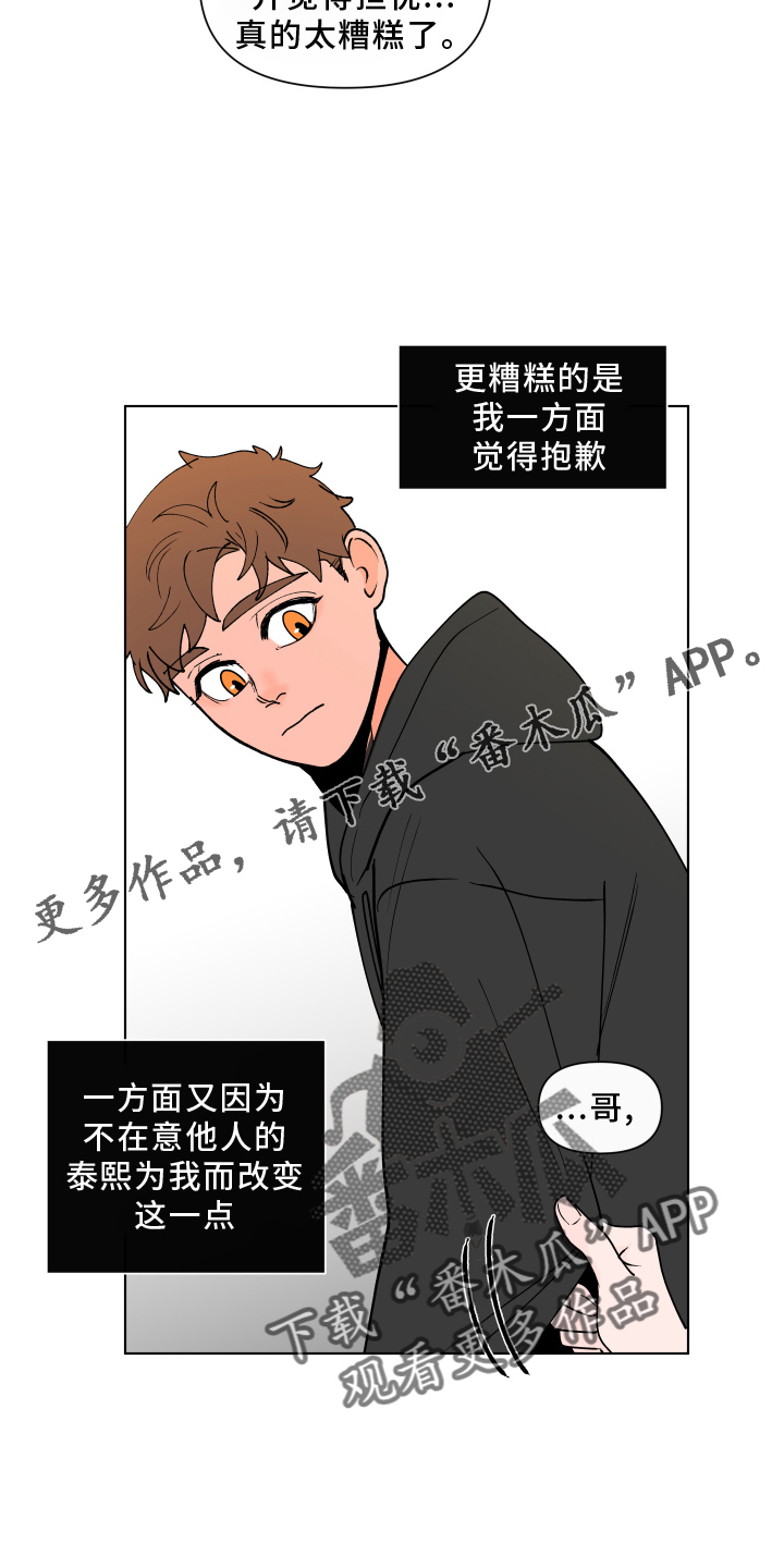 《负面消息》漫画最新章节第275章：【第二季番外】心急免费下拉式在线观看章节第【10】张图片