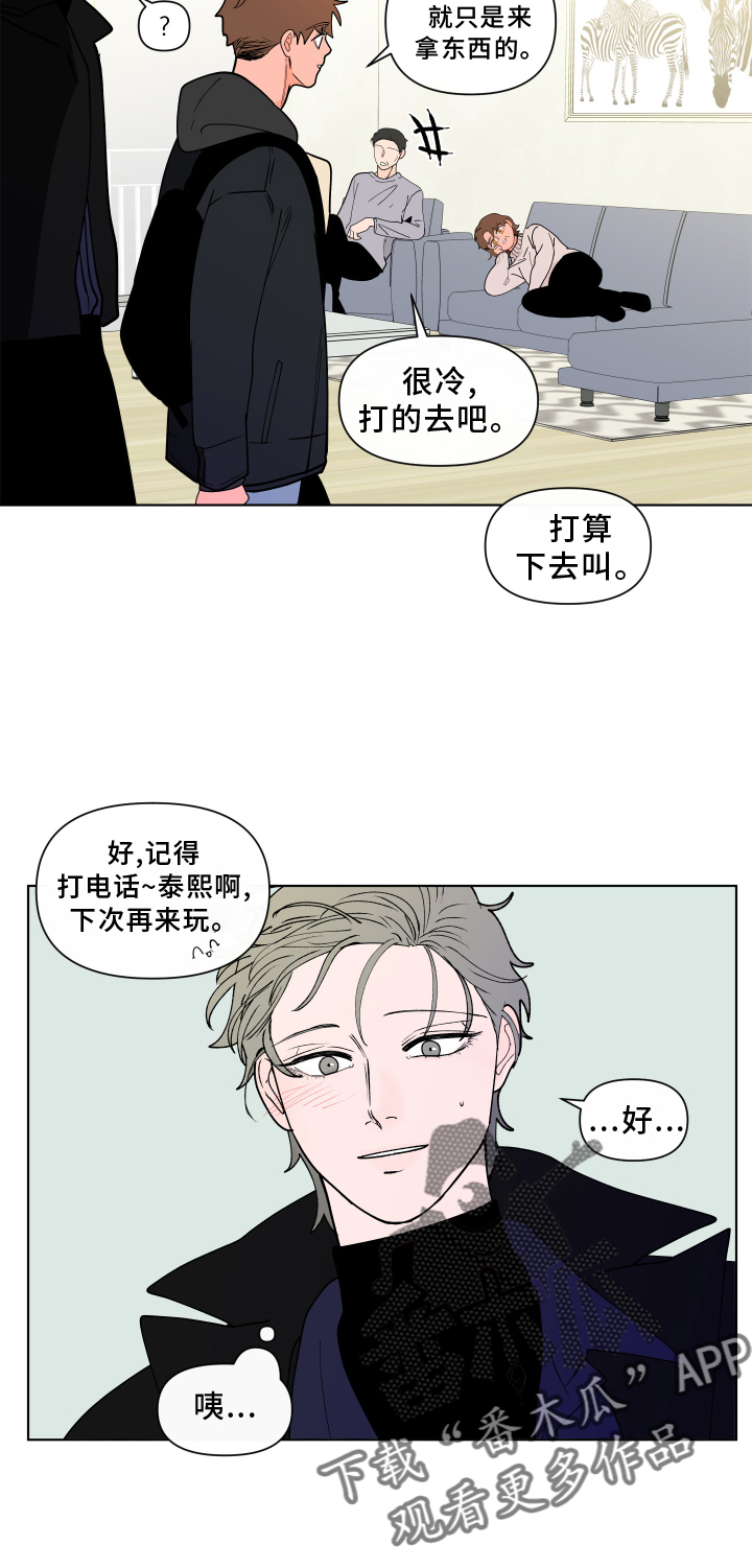 《负面消息》漫画最新章节第275章：【第二季番外】心急免费下拉式在线观看章节第【5】张图片