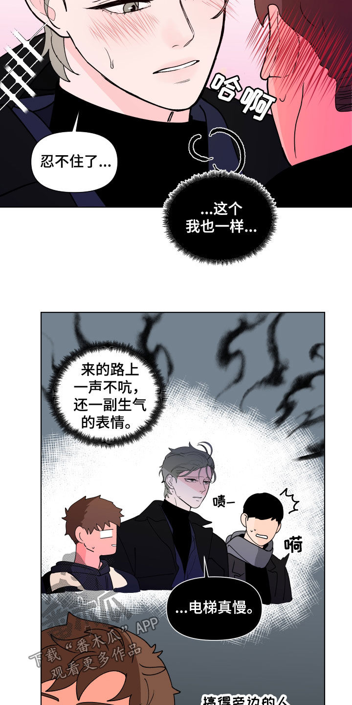 《负面消息》漫画最新章节第276章：【第二季番外】我来帮你免费下拉式在线观看章节第【11】张图片