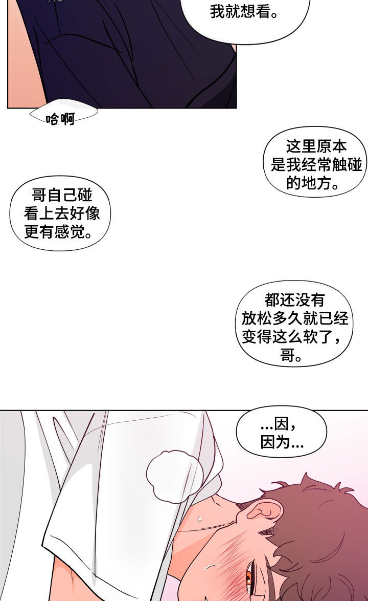 《负面消息》漫画最新章节第276章：【第二季番外】我来帮你免费下拉式在线观看章节第【3】张图片