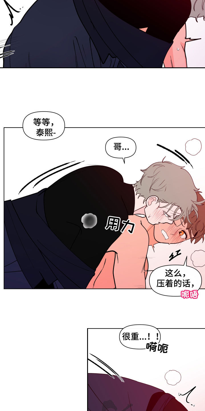 《负面消息》漫画最新章节第277章：【第二季番外】还是不够免费下拉式在线观看章节第【7】张图片