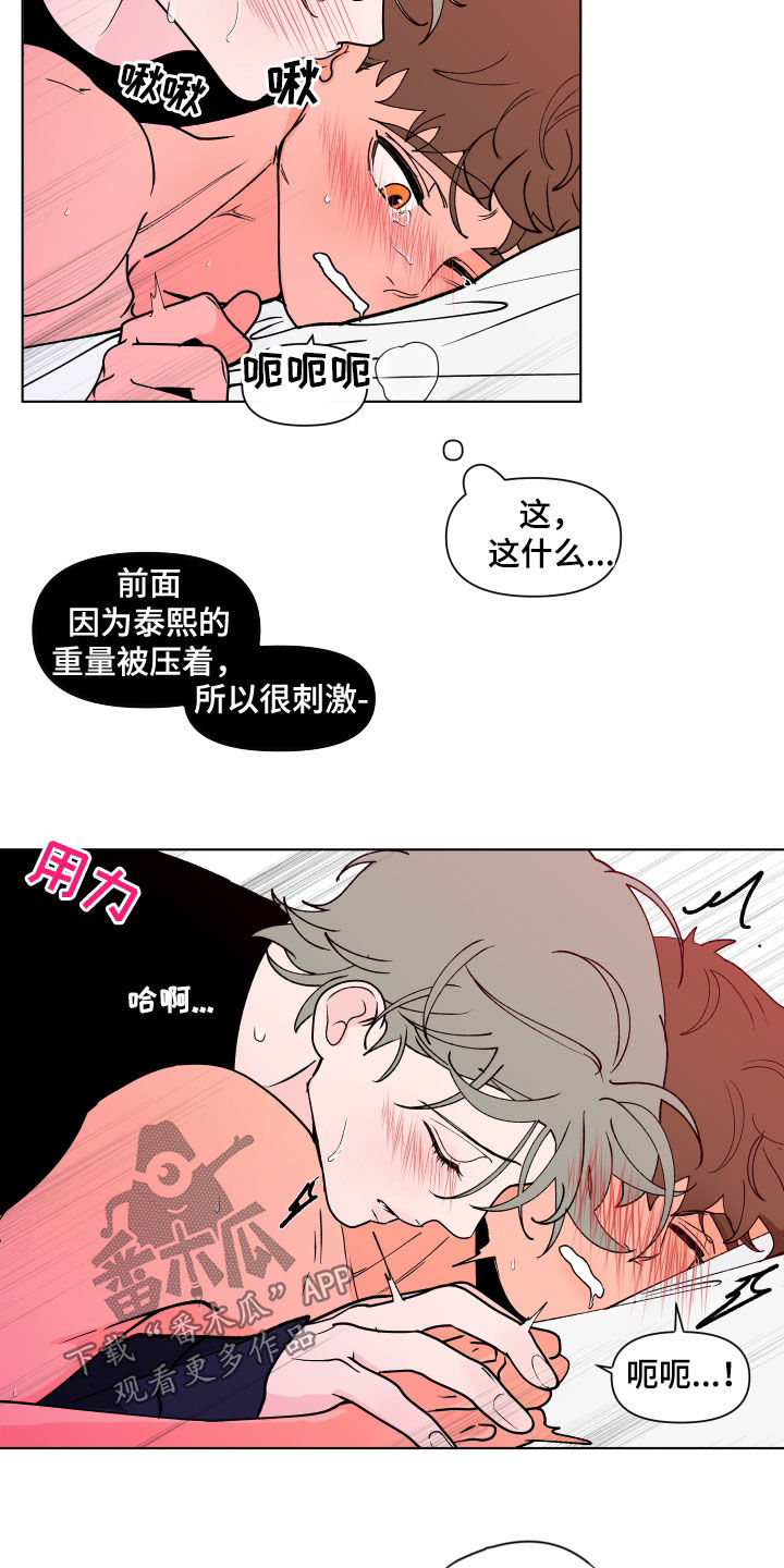 《负面消息》漫画最新章节第277章：【第二季番外】还是不够免费下拉式在线观看章节第【5】张图片