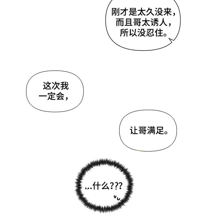 《负面消息》漫画最新章节第277章：【第二季番外】还是不够免费下拉式在线观看章节第【1】张图片