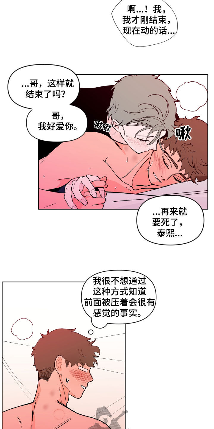 《负面消息》漫画最新章节第277章：【第二季番外】还是不够免费下拉式在线观看章节第【4】张图片