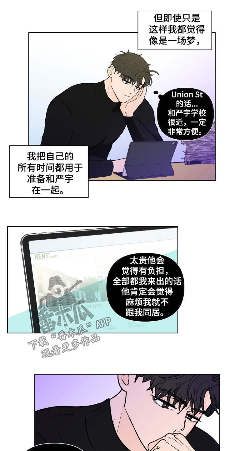 《负面消息》漫画最新章节第278章：【第三季】异地恋免费下拉式在线观看章节第【5】张图片