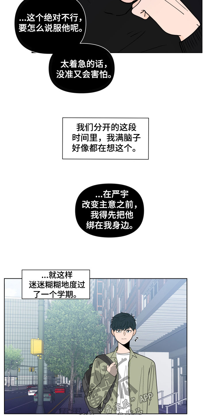 《负面消息》漫画最新章节第278章：【第三季】异地恋免费下拉式在线观看章节第【4】张图片