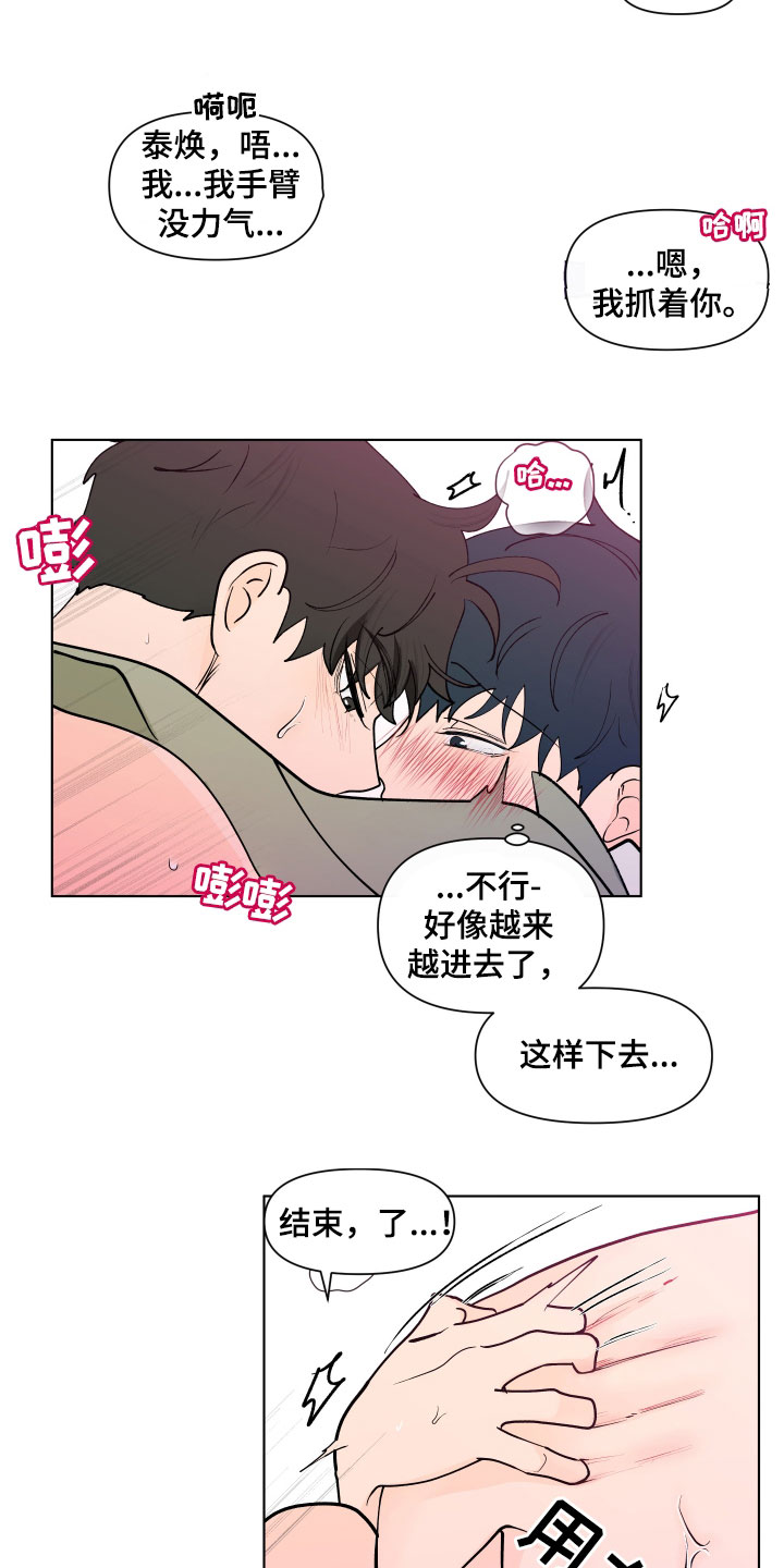 《负面消息》漫画最新章节第279章：【第三季】新生活免费下拉式在线观看章节第【6】张图片