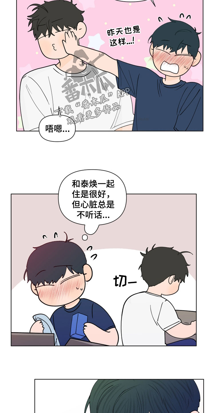 《负面消息》漫画最新章节第281章：【第三季】完蛋了免费下拉式在线观看章节第【11】张图片