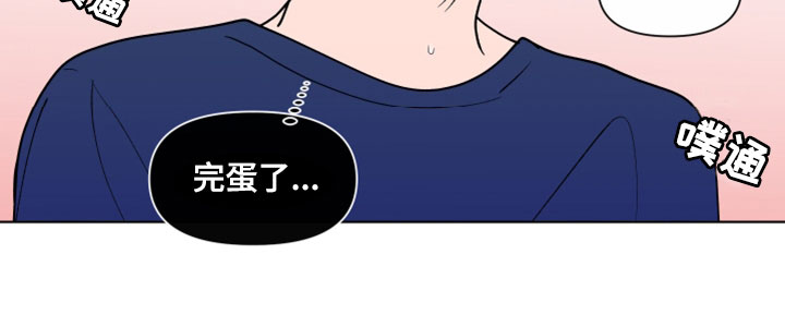 《负面消息》漫画最新章节第281章：【第三季】完蛋了免费下拉式在线观看章节第【4】张图片