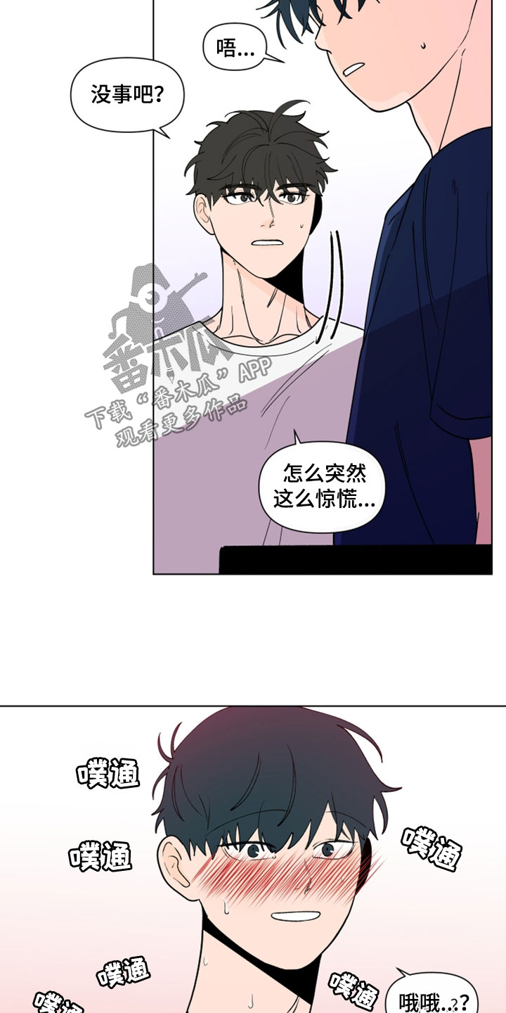 《负面消息》漫画最新章节第281章：【第三季】完蛋了免费下拉式在线观看章节第【5】张图片