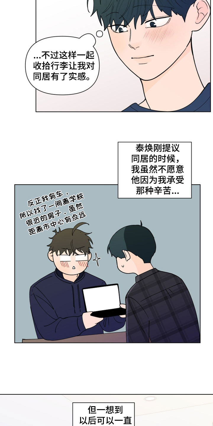 《负面消息》漫画最新章节第281章：【第三季】完蛋了免费下拉式在线观看章节第【10】张图片