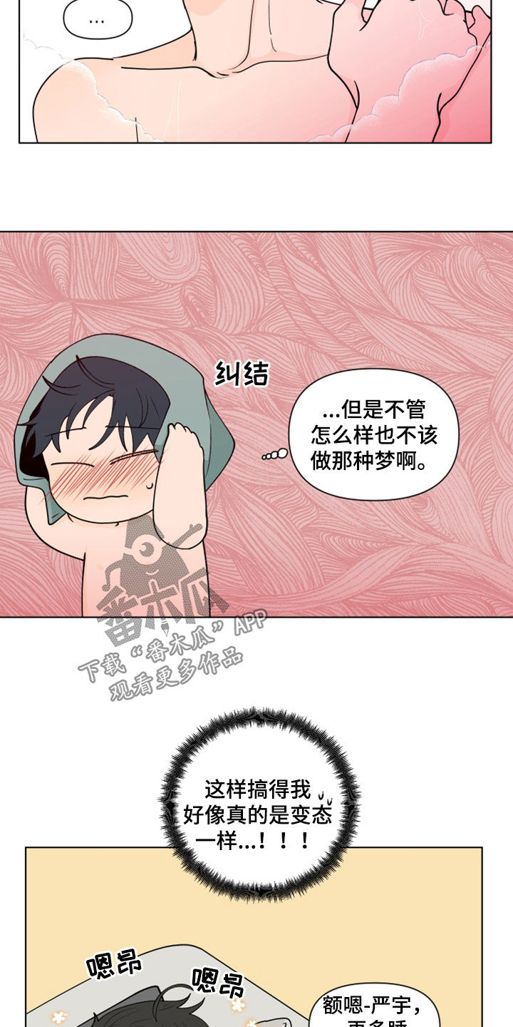 《负面消息》漫画最新章节第282章：【第三季】反应免费下拉式在线观看章节第【3】张图片