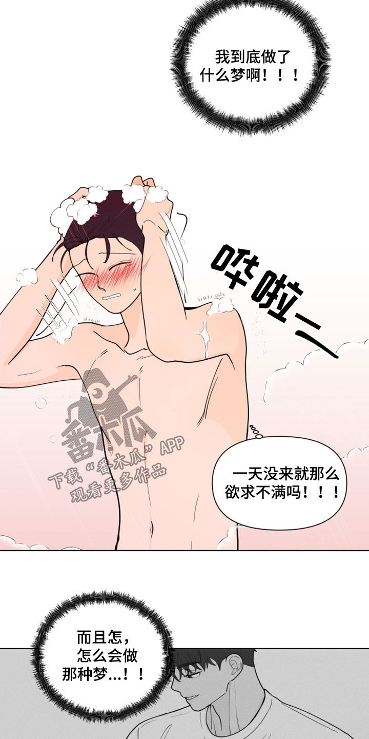 《负面消息》漫画最新章节第282章：【第三季】反应免费下拉式在线观看章节第【6】张图片