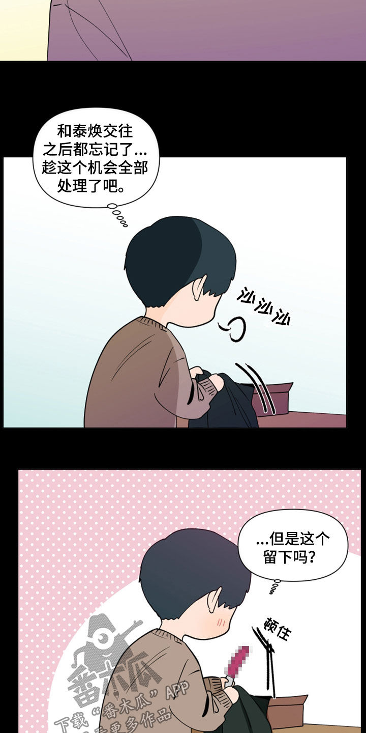 《负面消息》漫画最新章节第282章：【第三季】反应免费下拉式在线观看章节第【22】张图片