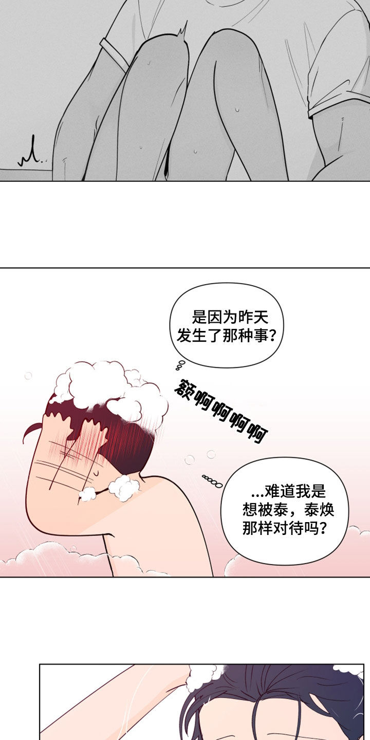 《负面消息》漫画最新章节第282章：【第三季】反应免费下拉式在线观看章节第【5】张图片