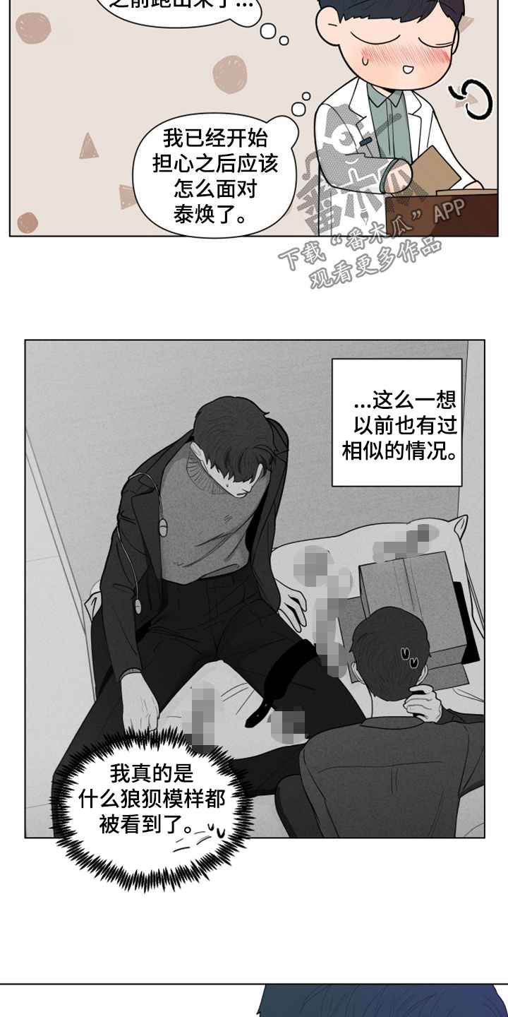 《负面消息》漫画最新章节第283章：【第三季】说错了免费下拉式在线观看章节第【20】张图片