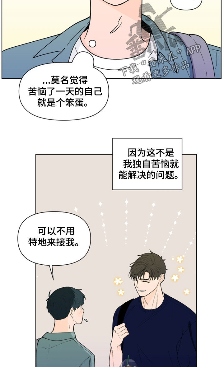 《负面消息》漫画最新章节第283章：【第三季】说错了免费下拉式在线观看章节第【11】张图片