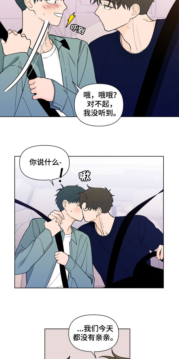 《负面消息》漫画最新章节第283章：【第三季】说错了免费下拉式在线观看章节第【7】张图片