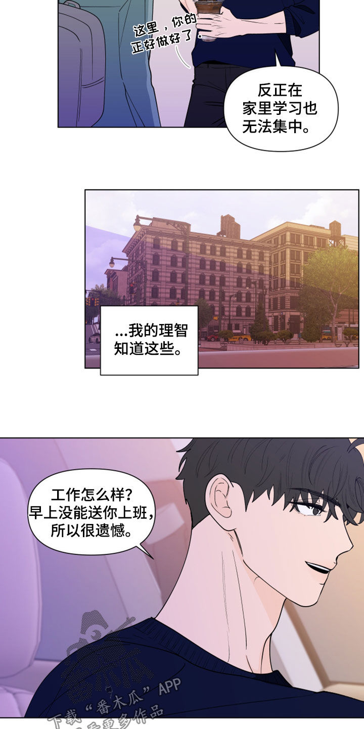 《负面消息》漫画最新章节第283章：【第三季】说错了免费下拉式在线观看章节第【10】张图片