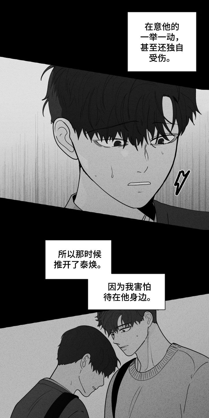 《负面消息》漫画最新章节第283章：【第三季】说错了免费下拉式在线观看章节第【14】张图片