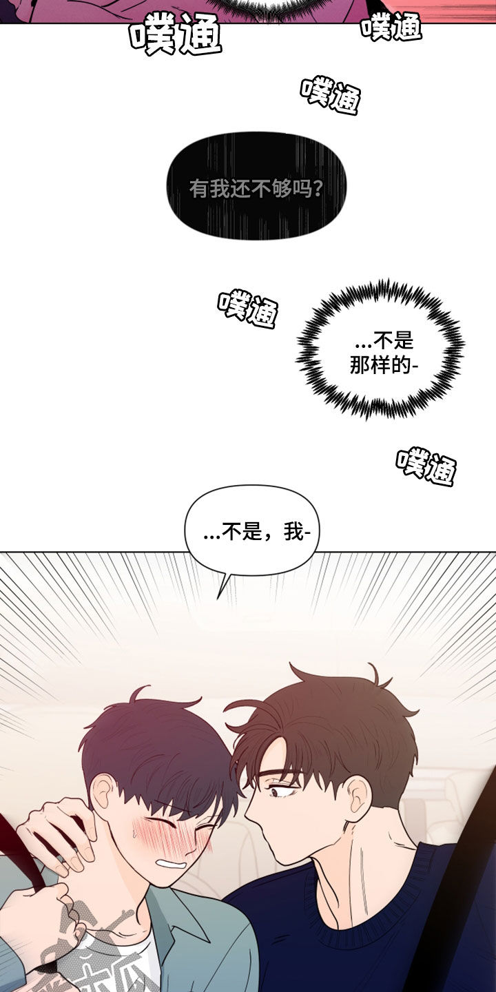 《负面消息》漫画最新章节第283章：【第三季】说错了免费下拉式在线观看章节第【3】张图片