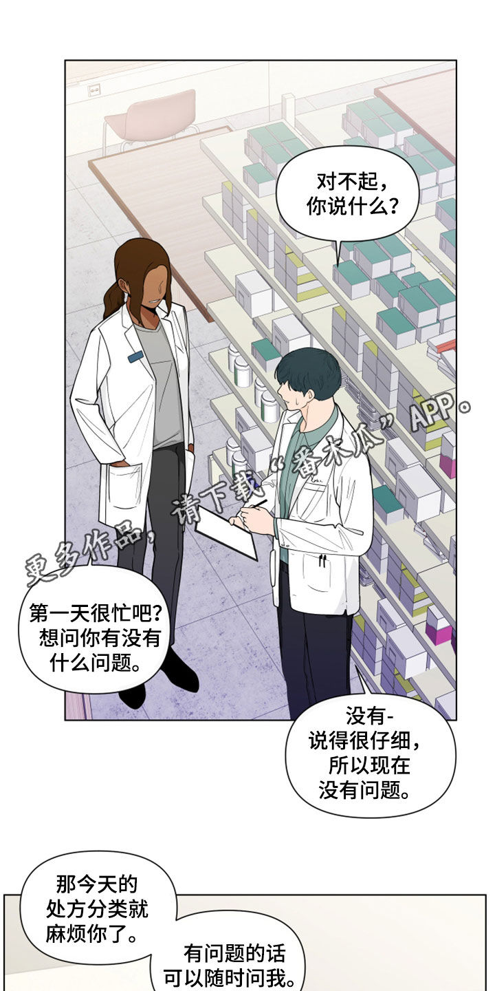 《负面消息》漫画最新章节第283章：【第三季】说错了免费下拉式在线观看章节第【22】张图片