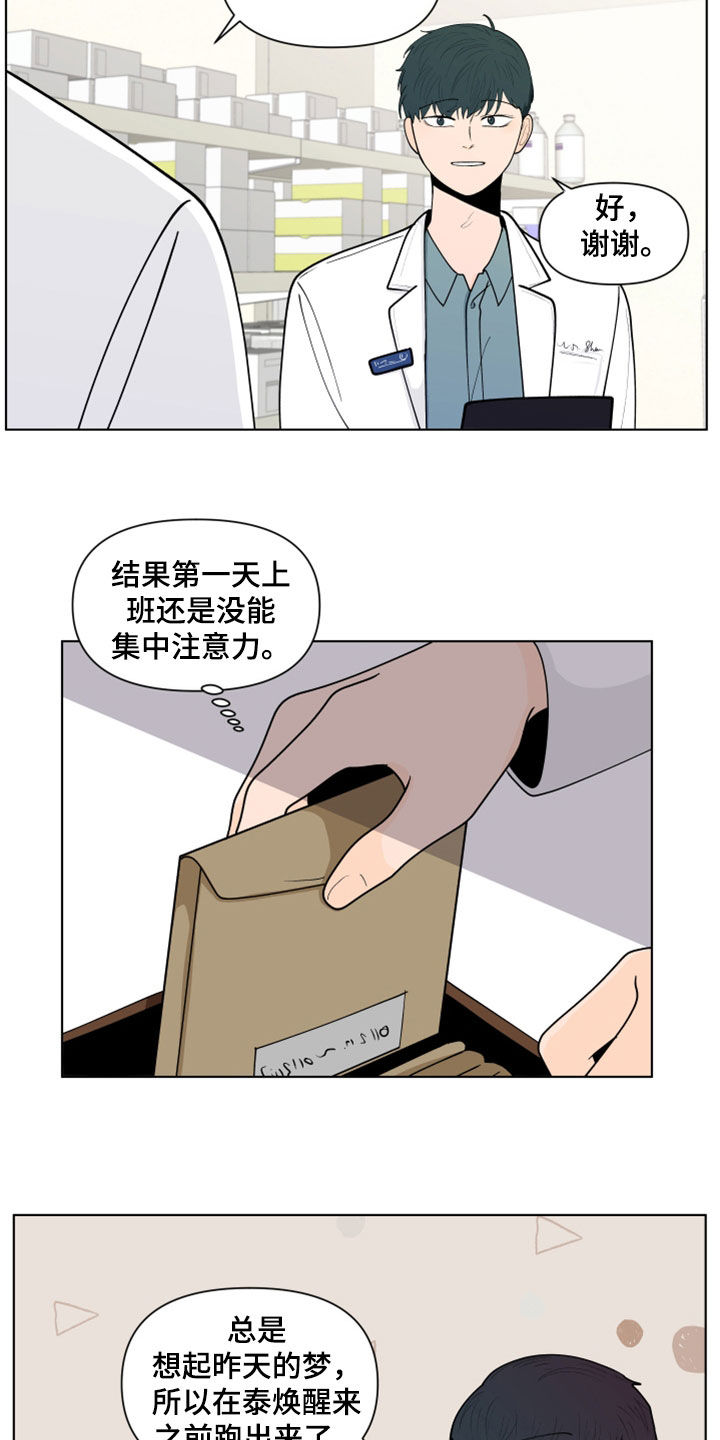 《负面消息》漫画最新章节第283章：【第三季】说错了免费下拉式在线观看章节第【21】张图片