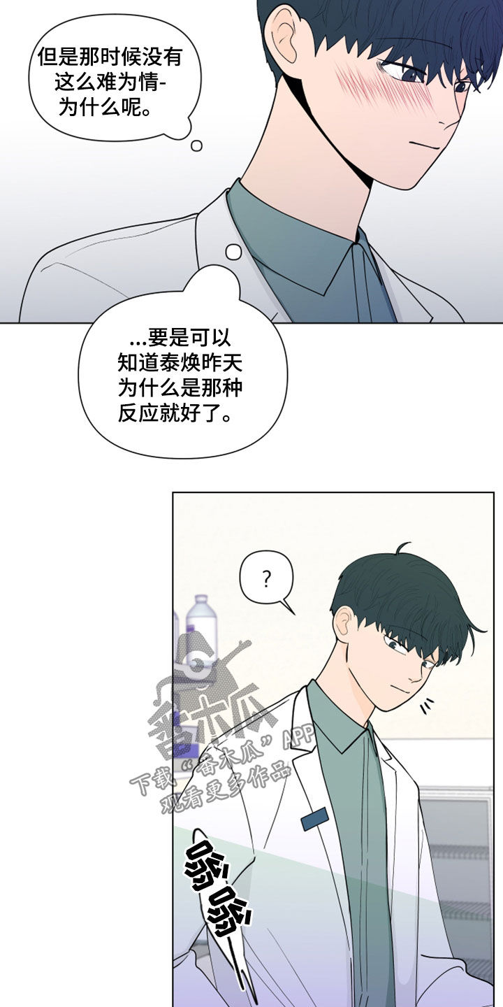 《负面消息》漫画最新章节第283章：【第三季】说错了免费下拉式在线观看章节第【19】张图片