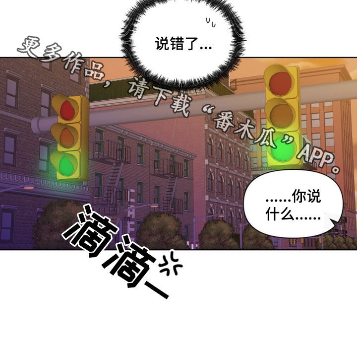 《负面消息》漫画最新章节第283章：【第三季】说错了免费下拉式在线观看章节第【1】张图片