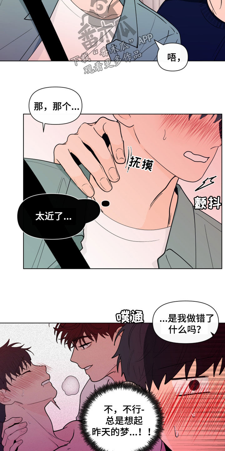 《负面消息》漫画最新章节第283章：【第三季】说错了免费下拉式在线观看章节第【4】张图片