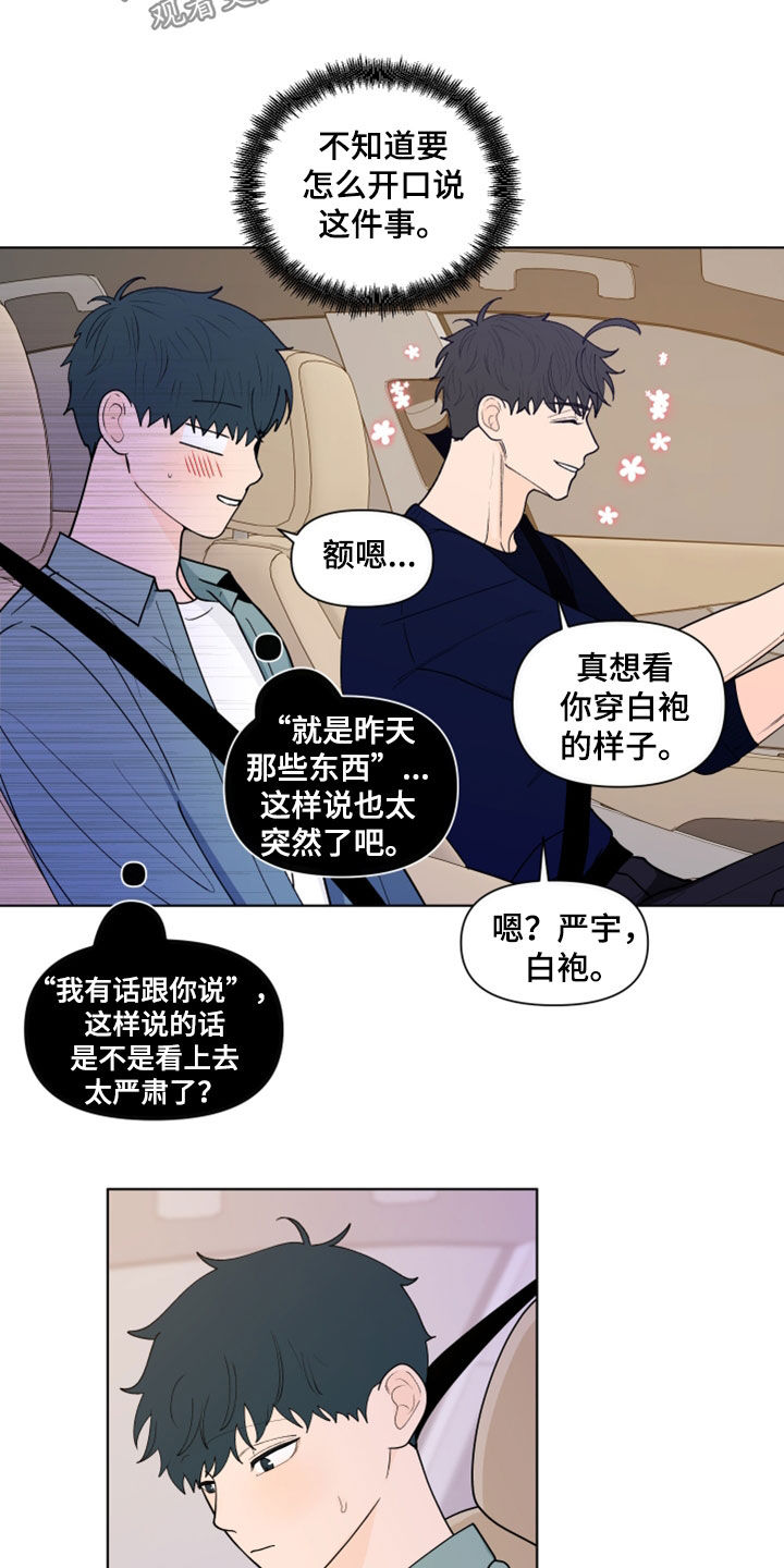 《负面消息》漫画最新章节第283章：【第三季】说错了免费下拉式在线观看章节第【9】张图片