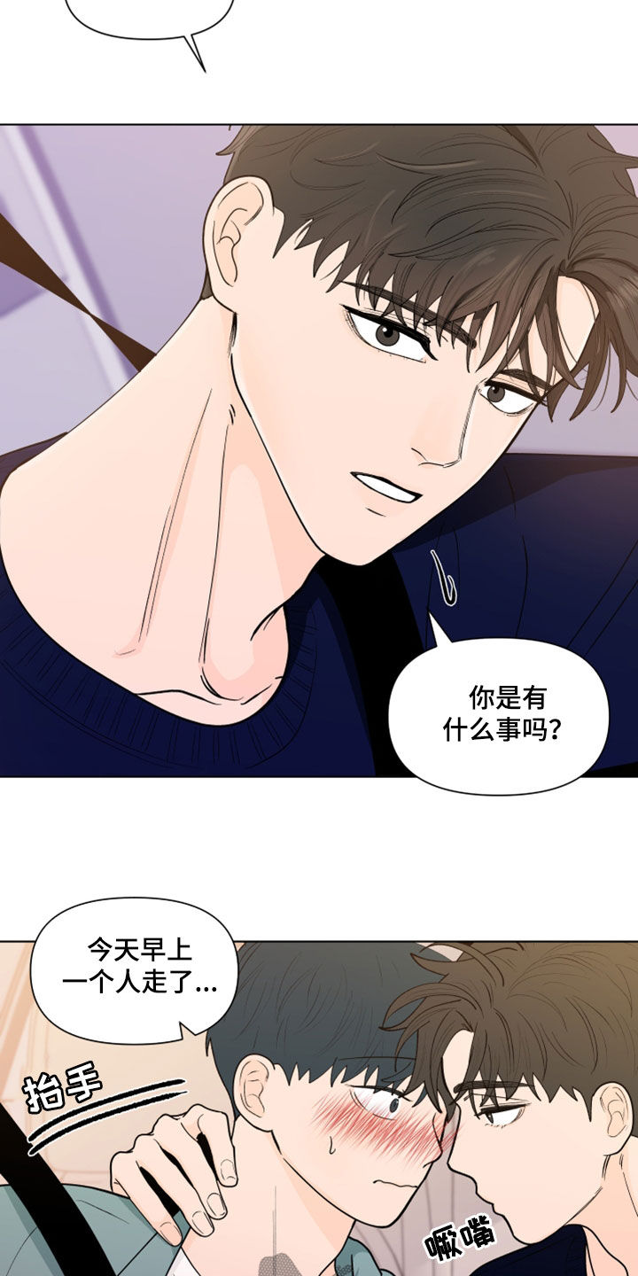 《负面消息》漫画最新章节第283章：【第三季】说错了免费下拉式在线观看章节第【5】张图片