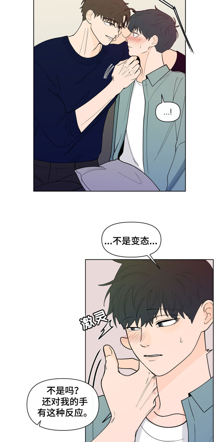 《负面消息》漫画最新章节第284章：【第三季】因为嫉妒免费下拉式在线观看章节第【13】张图片