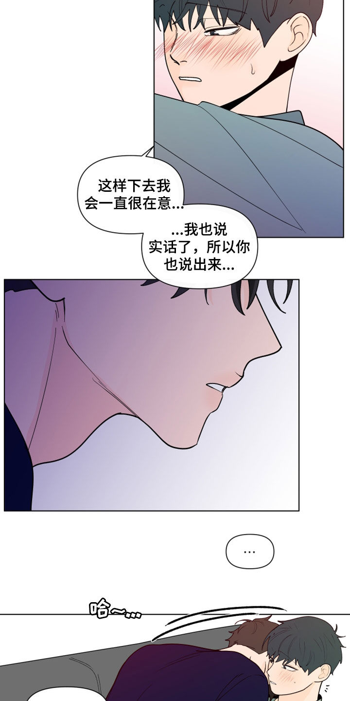 《负面消息》漫画最新章节第284章：【第三季】因为嫉妒免费下拉式在线观看章节第【6】张图片