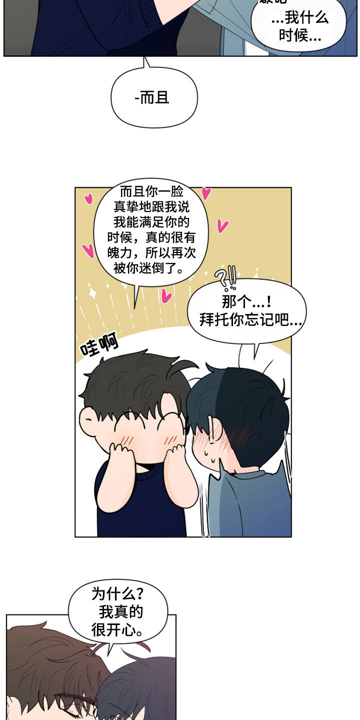 《负面消息》漫画最新章节第284章：【第三季】因为嫉妒免费下拉式在线观看章节第【11】张图片